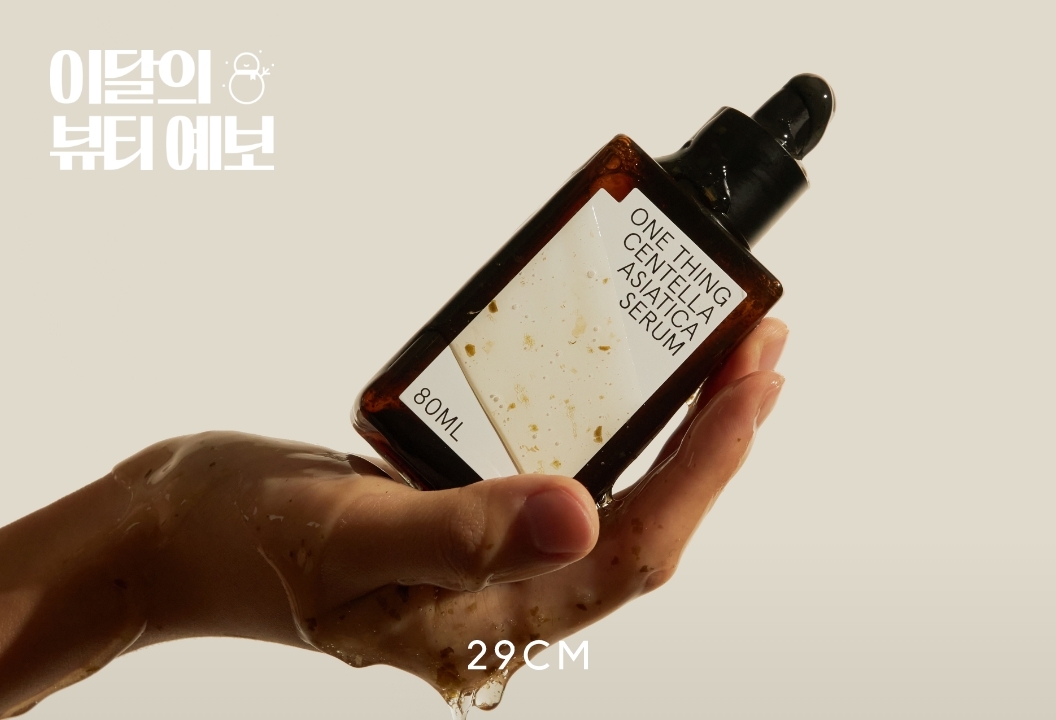 29CM, 2535 여성 위한 '이달의 뷰티 예보' 기획전 진행 2081-Image